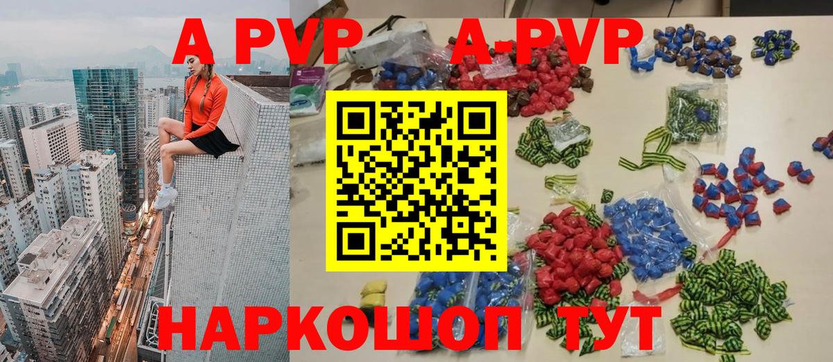 A PVP кристаллы Фролово