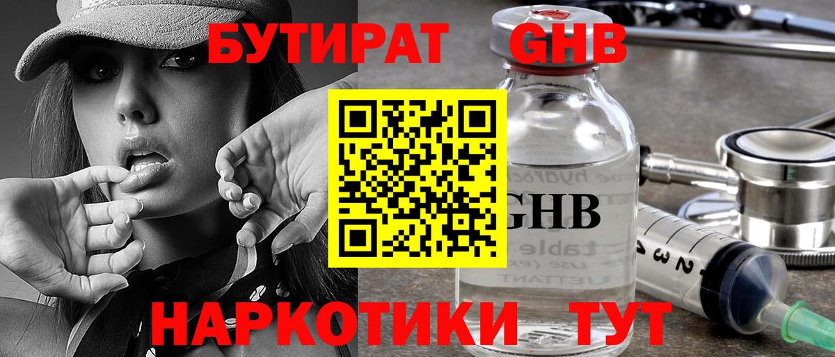 Бутират  Бутират BDO 33%  Вход с VPN  Фролово 