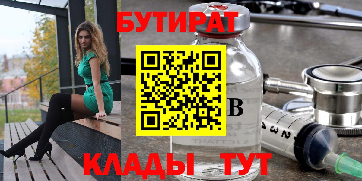 БУТИРАТ вода Фролово