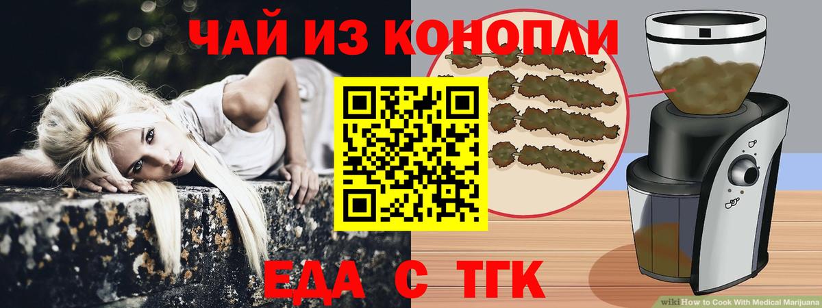 Еда ТГК марихуана  Вход с VPN  Фролово 