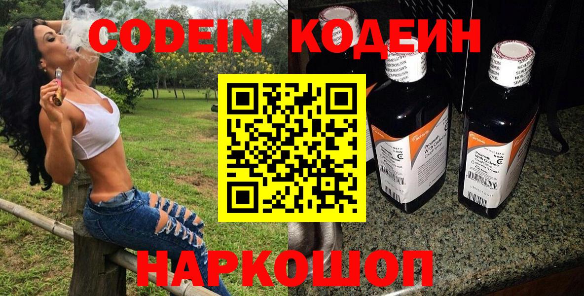 Фролово  Кодеиновый сироп Lean Purple Drank  Вход с VPN  Codein Purple Drank 