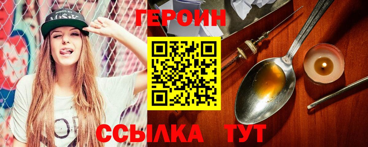 ГЕРОИН белый  Фролово 