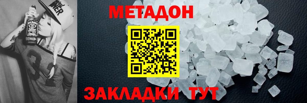 Фролово  Метадон methadone  Метадон белоснежный  Вход с VPN 