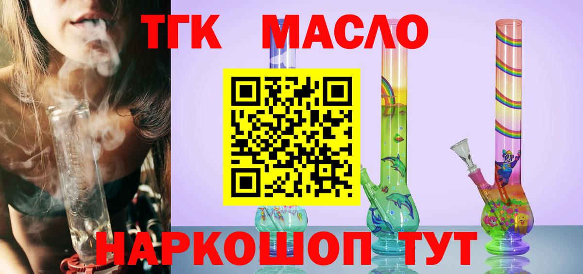 ТГК THC oil Фролово